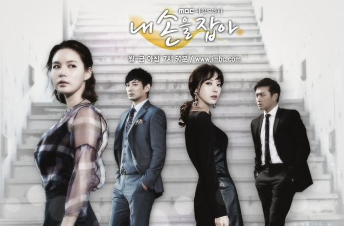 MBC 내 손을 잡아