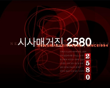 MBC 시사매거진 2580