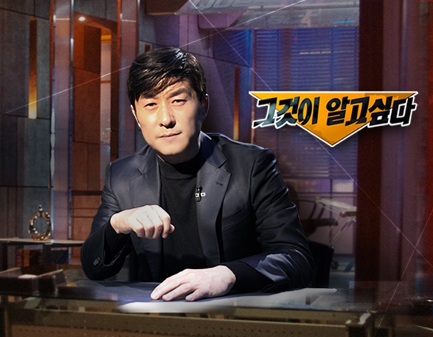 SBS 그것이 알고싶다