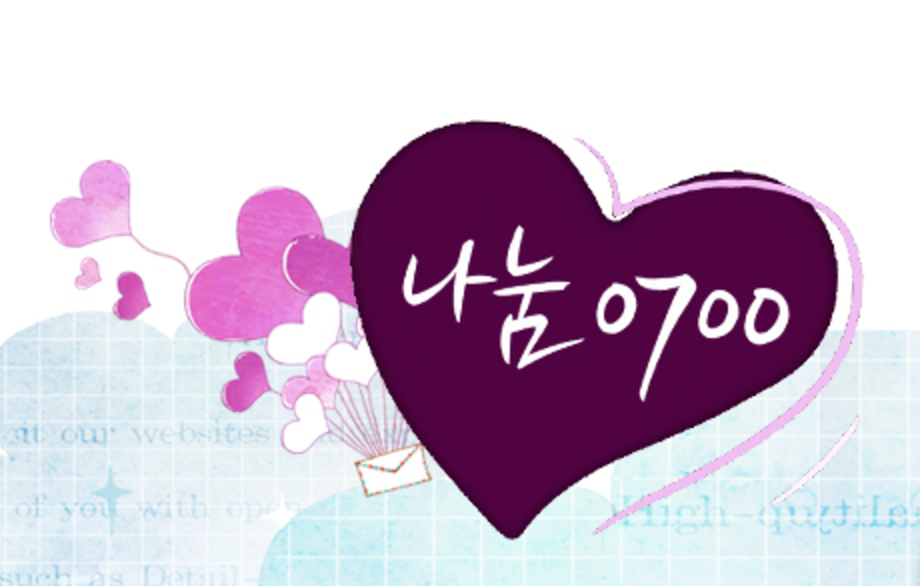 EBS 나눔0700