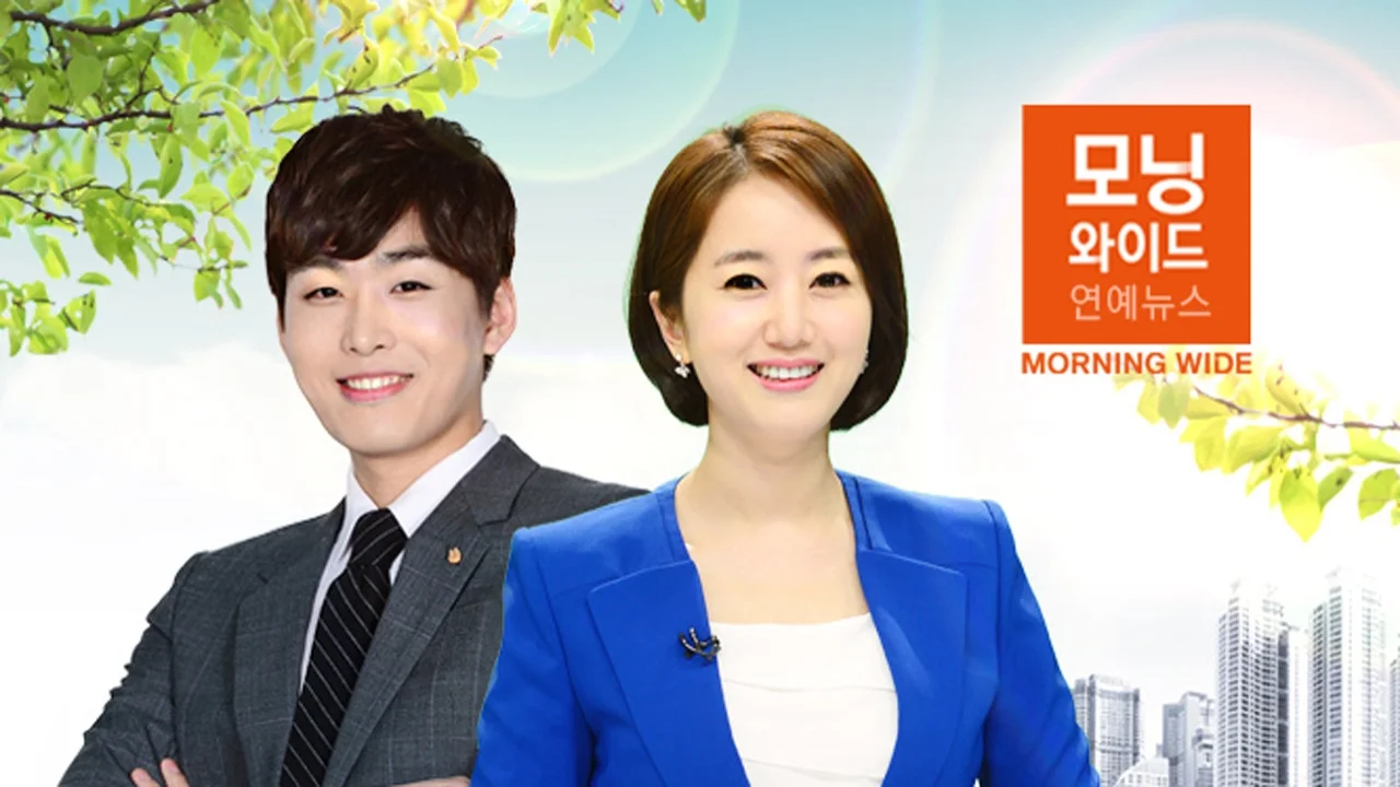 SBS 모닝와이드
