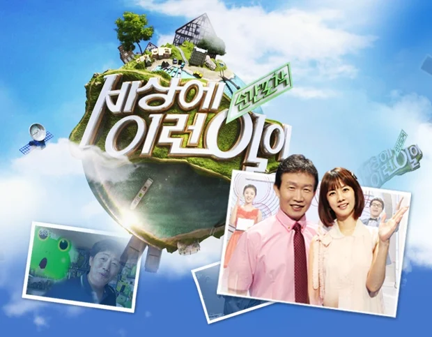 SBS 순간포착 세상에 이런 일이