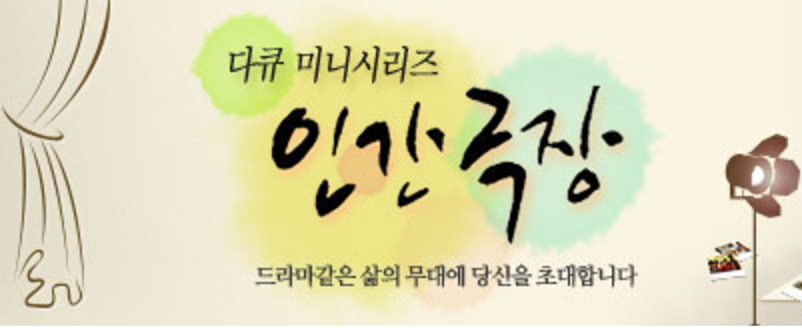 KBS 인간극장
