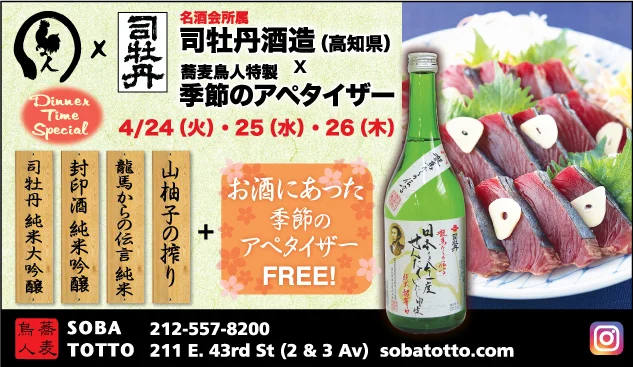 April tukasabotan Japion.jpg
