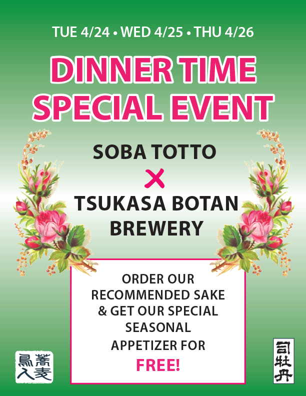 Tsukasabotan Event flyer.png