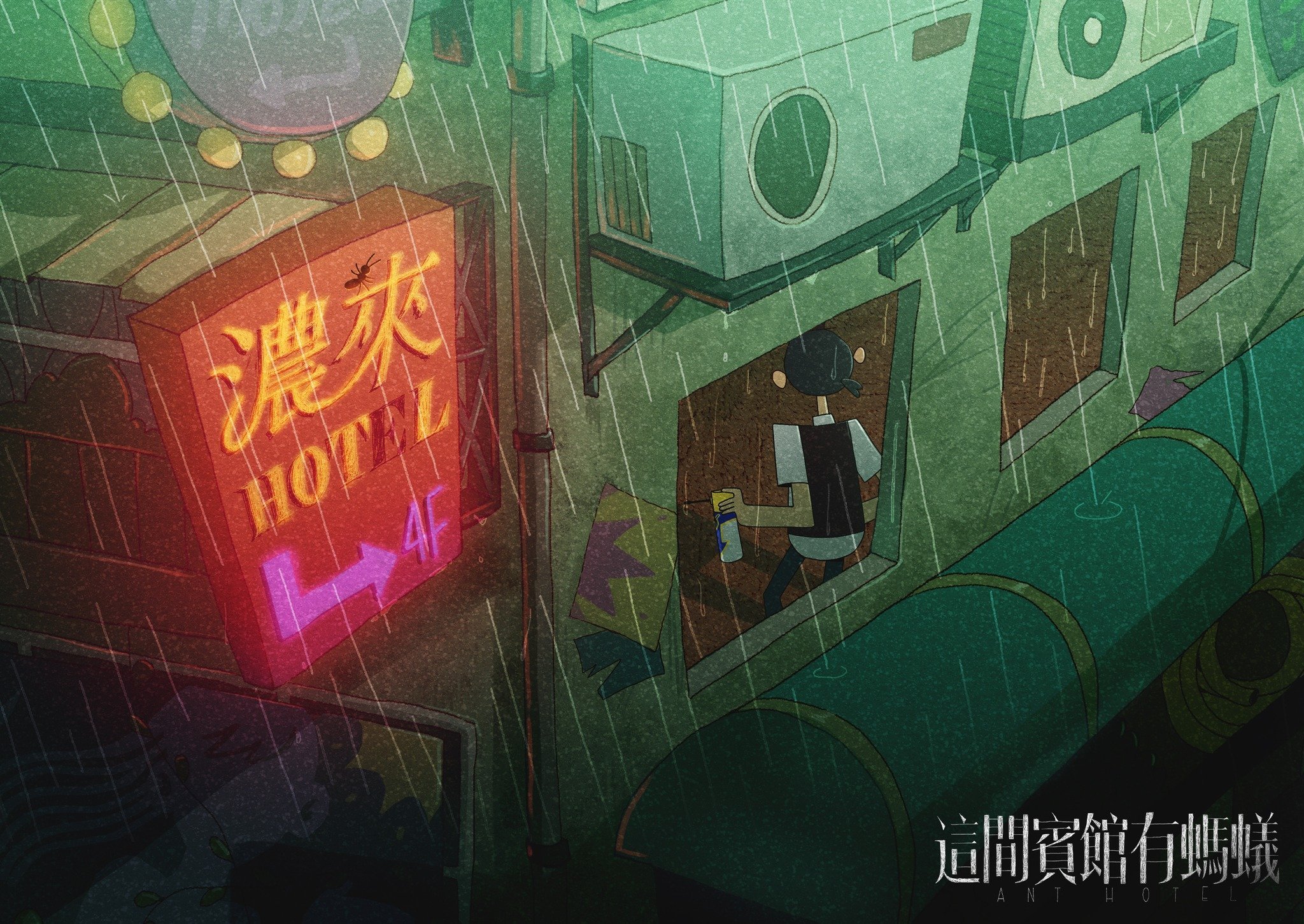 ANT HOTEL 這間賓館有螞蟻(2022)