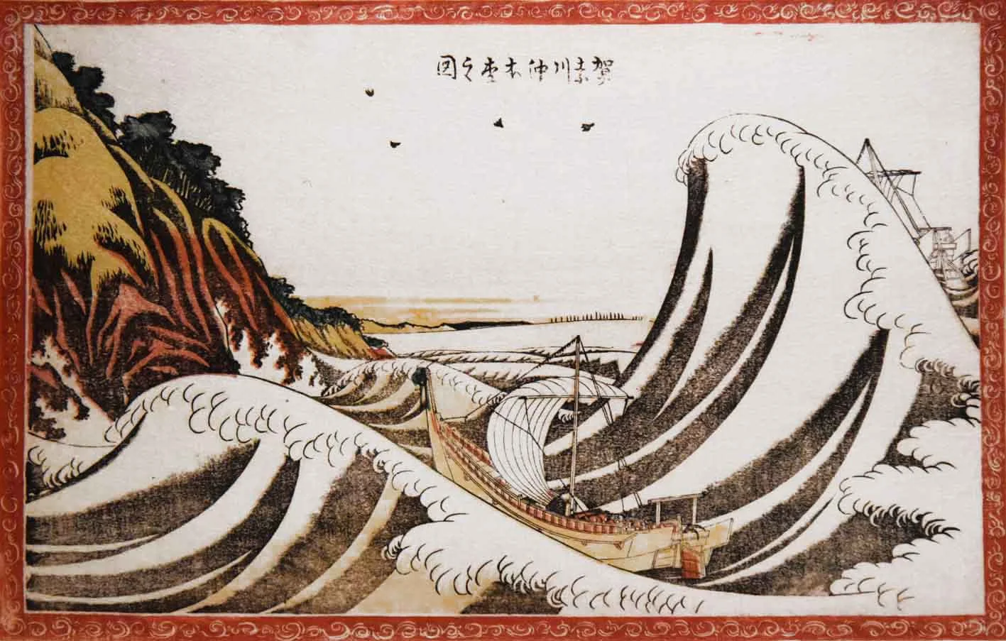 Honmoku Off the Coast of Kanagawa, Woodblock Print by Katsushika Hokusai