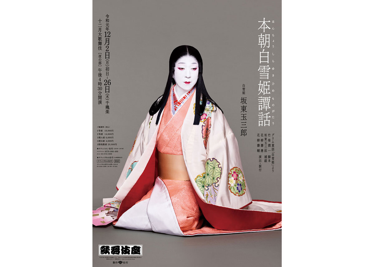 Kabuki Tamasaburo Bando 2018 New year in Osaka Japanese kabuki Handbill Flyer 