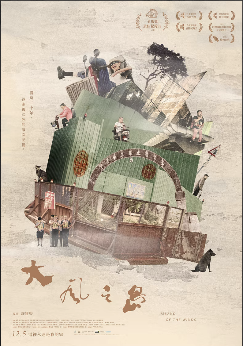 大風之島 Wind of The Island