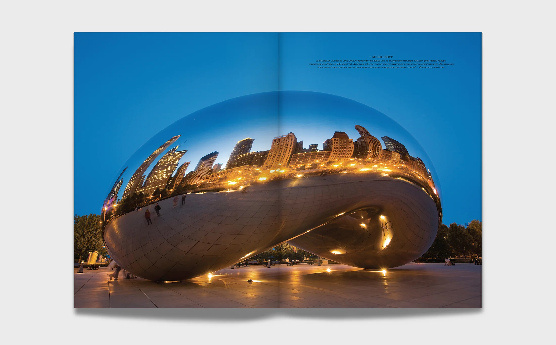 MGC-artboom-kapoor.jpg