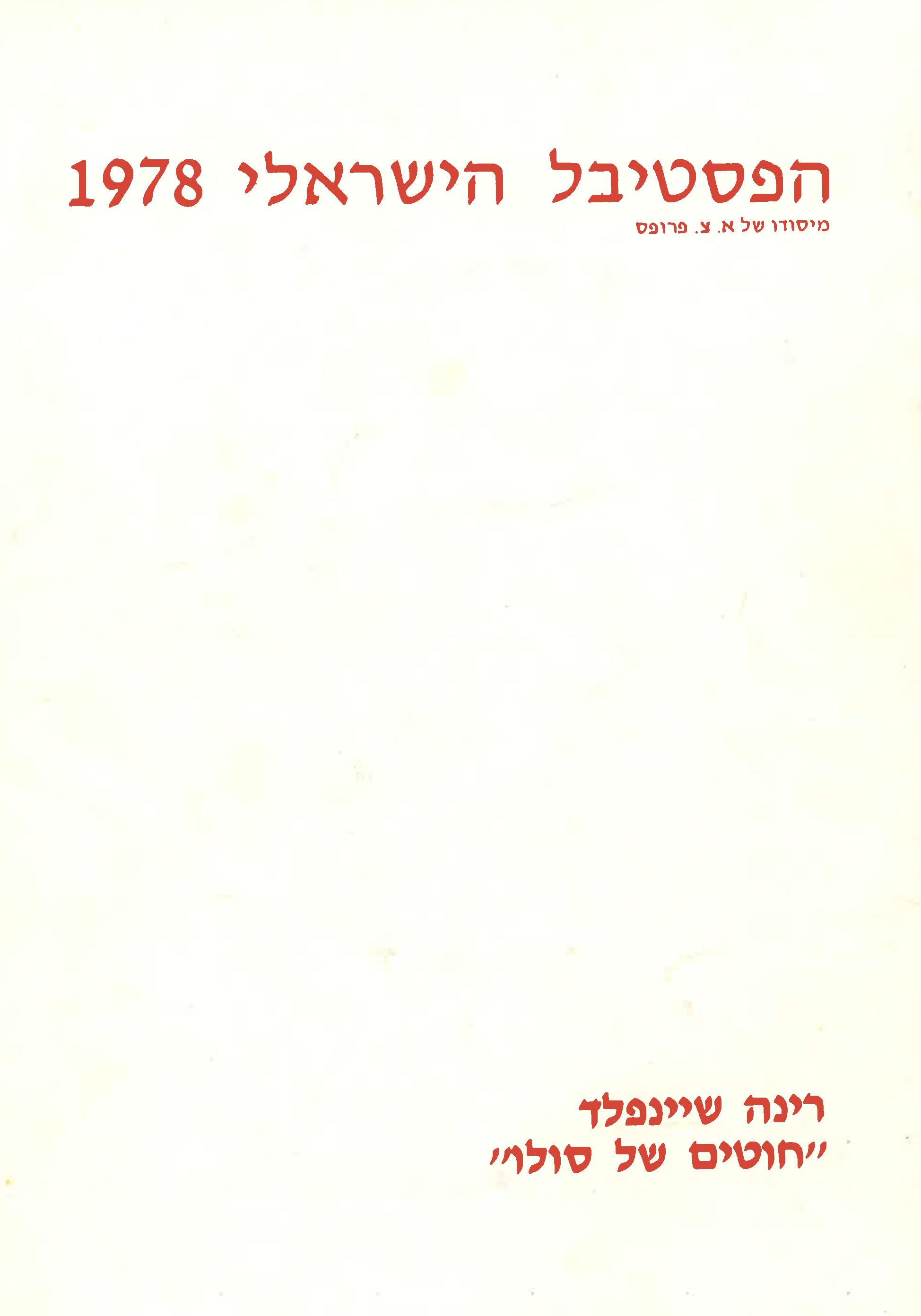 PROGRAMME THE FESTIVAL OF ISRAEL HEBREW COVER  .jpg