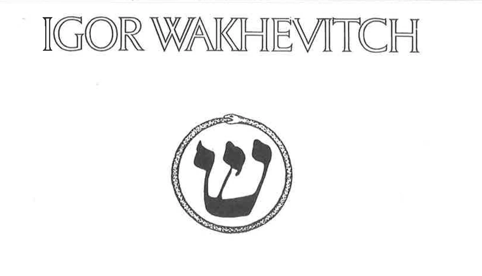 logo for HATHOR’s inner cover: Ouroboros, symbol o the Eternity around the lettre Schin (hebrew alphabet), the Cosmic Breath, the root of the Immortal Triple Flame