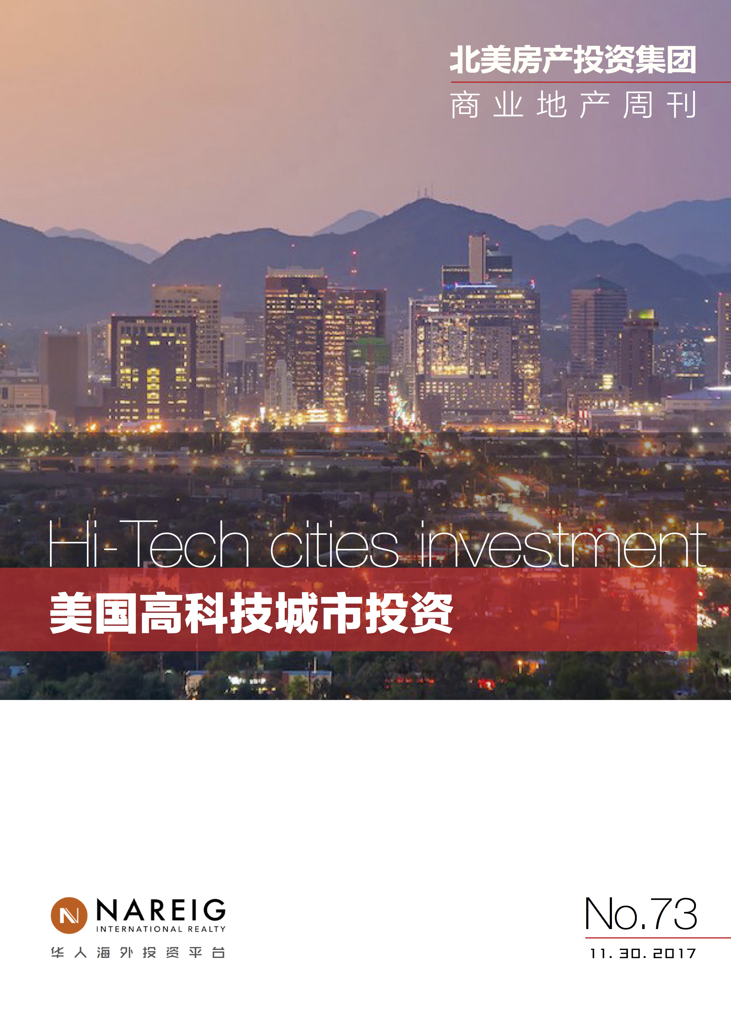 商业地产周刊 第73期_front.jpg