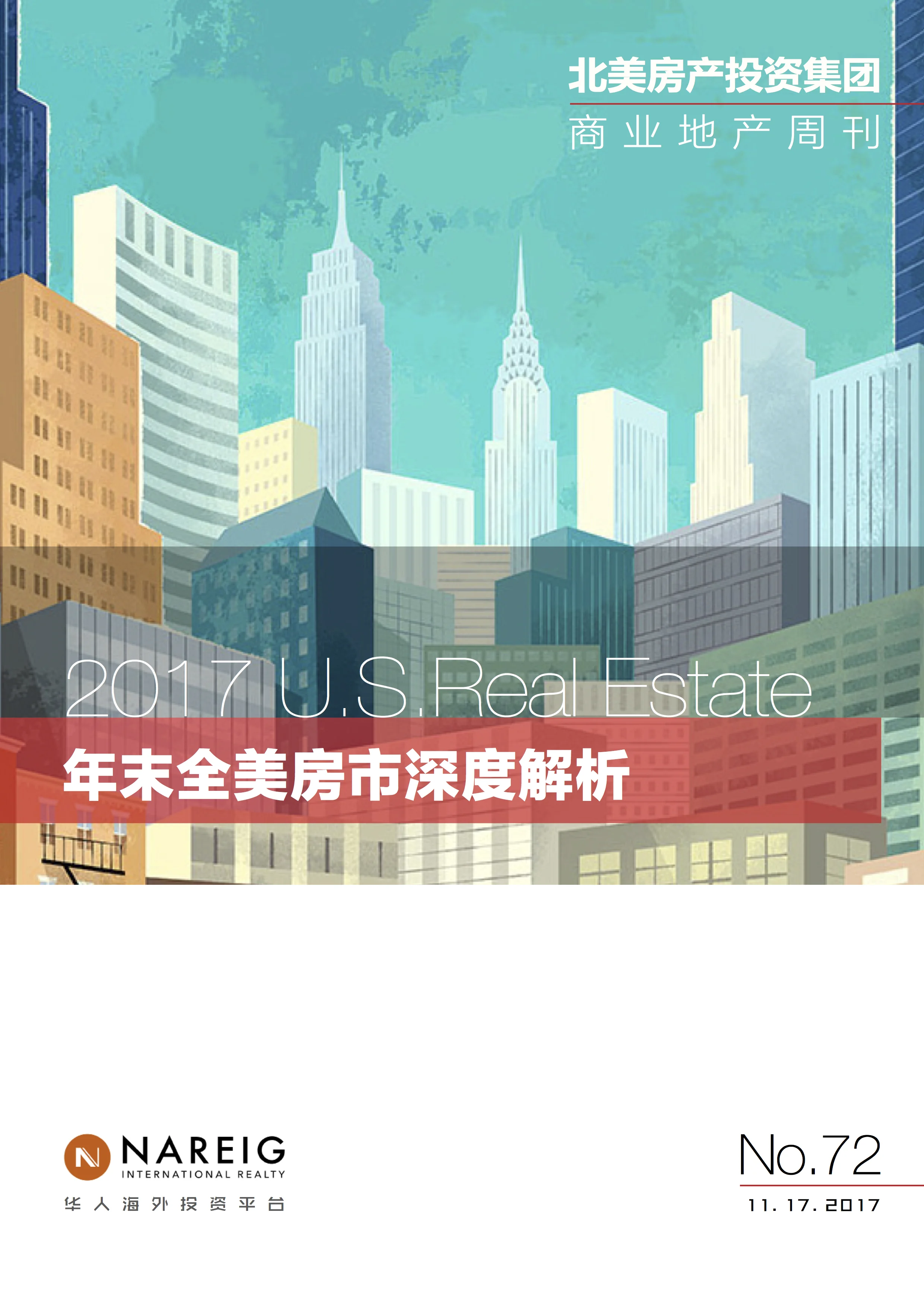 商业地产周刊 第72期_front.jpg