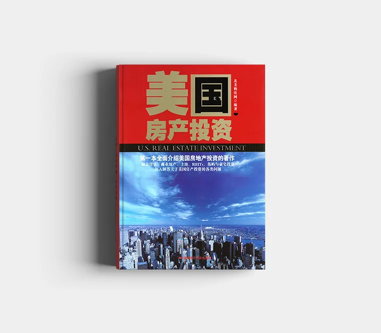 Published in 2013, U.S. Real Estate Investment is the first Chinese written book that overviews the U.S. Real Estate market, offering investors background knowledge of U.S. real estate fundamentals and major metro markets statistics. If you want to …