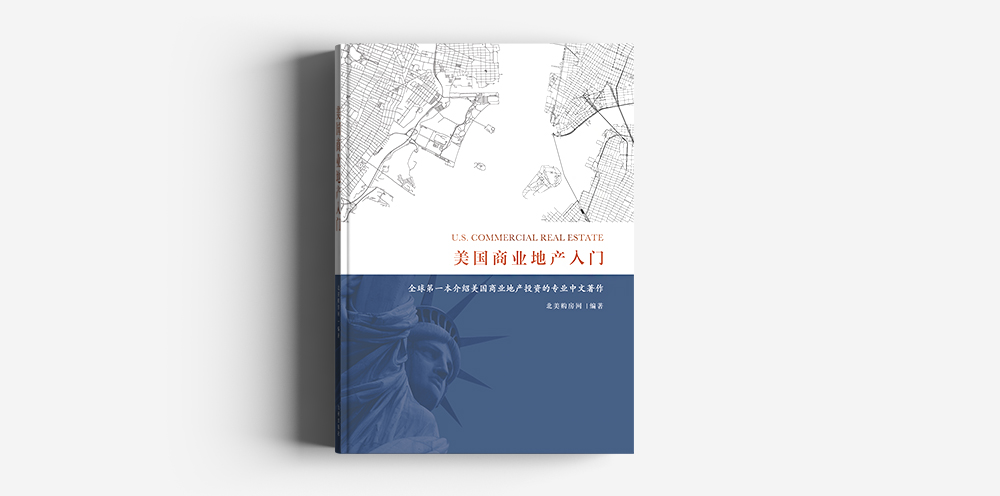 美国商业地产入门_maichimp.jpg