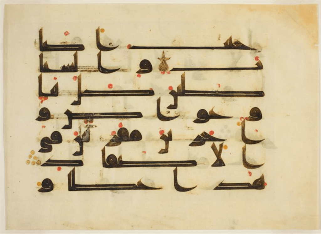 Folio from a Qur’anic manuscript, 10th century A.D. Probably Tunisia, Qayrawan. Collection of the Art Institute of Chicago