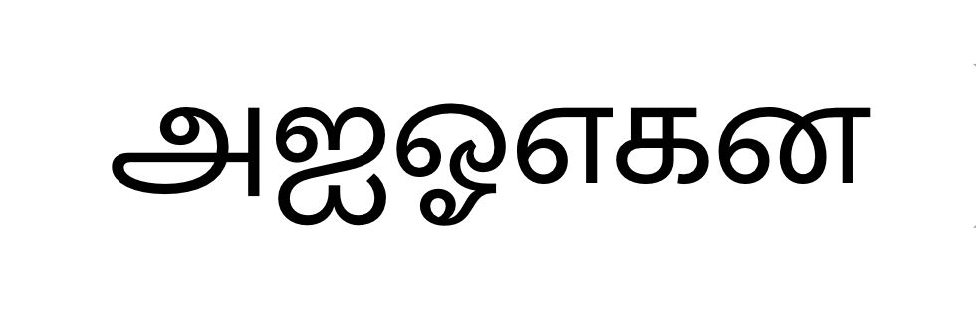 Giving Tamil Its Space