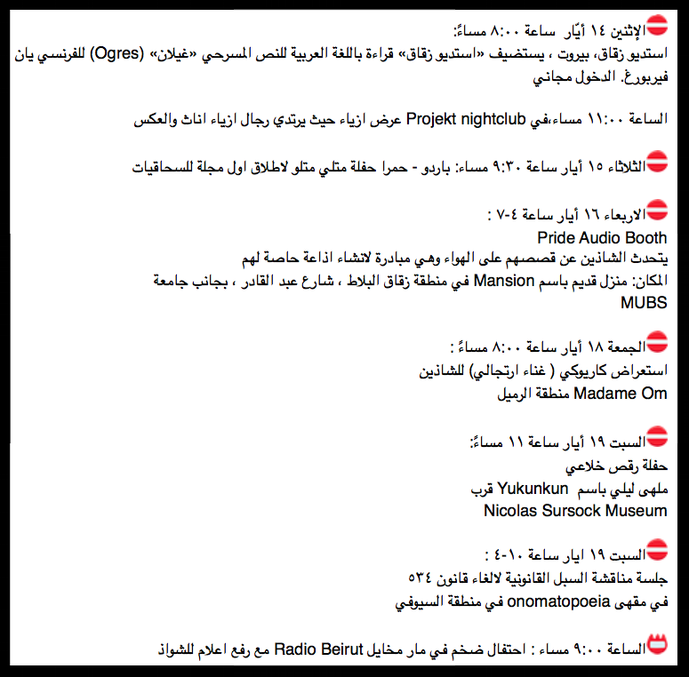 نسخة عن برنامج بيروت برايد في نسخته العربيّة المحرّفة.