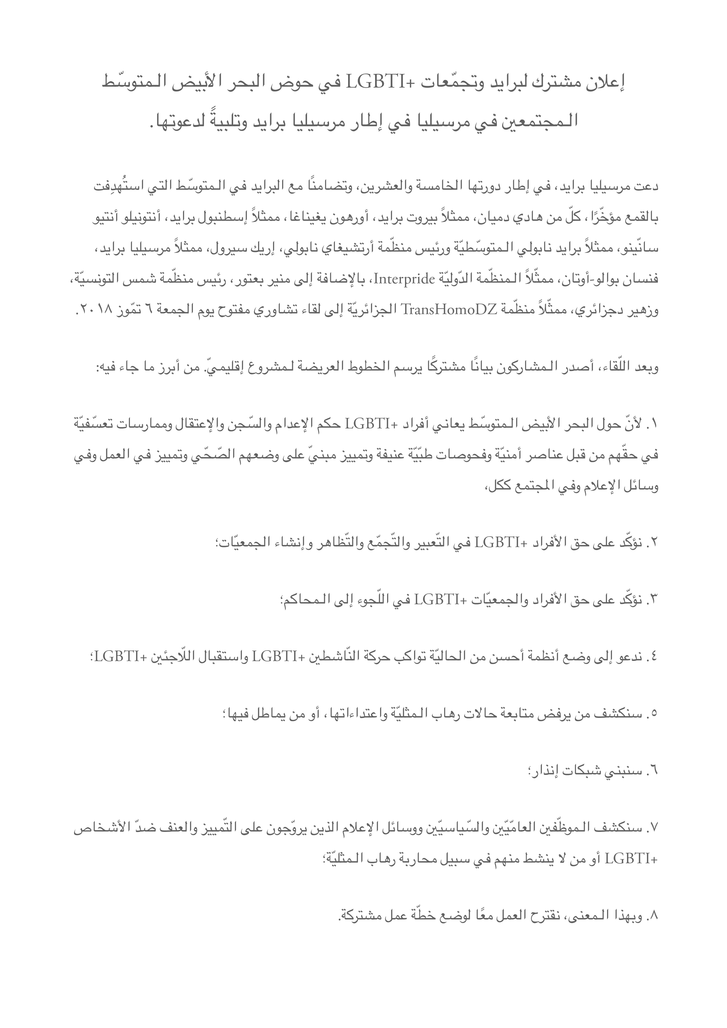Déclaration-de-Marseille-pour-le-site-internet-arabe.png