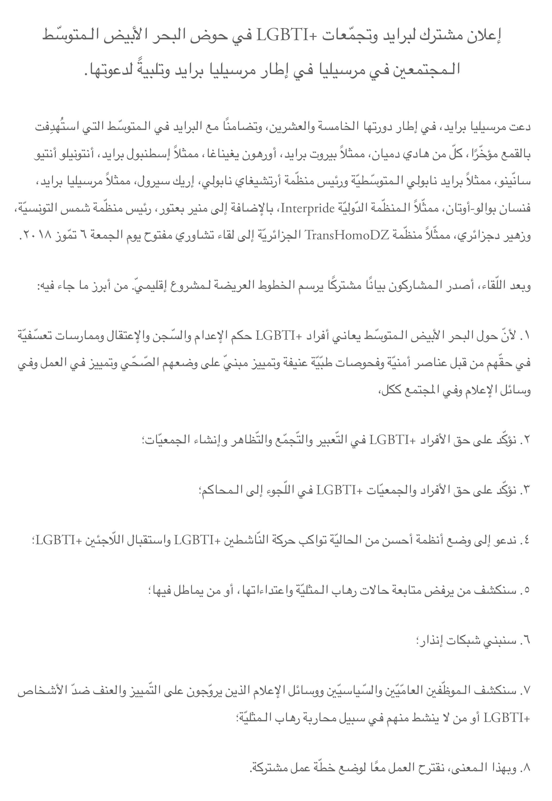 نداء مرسيليا - ٦ تمّوز ٢٠١٨.png