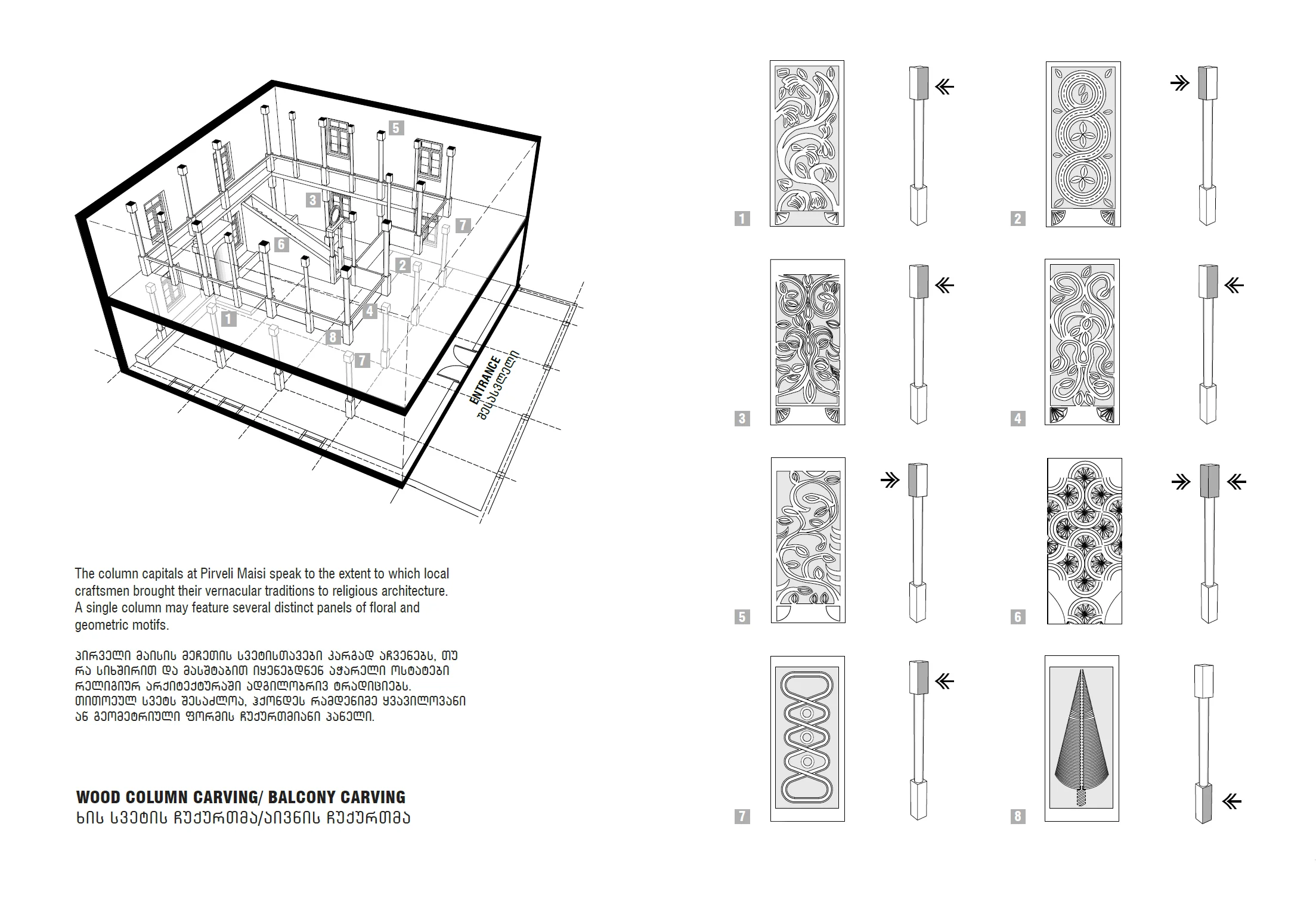 Pirveli Maisi-Columns.jpg
