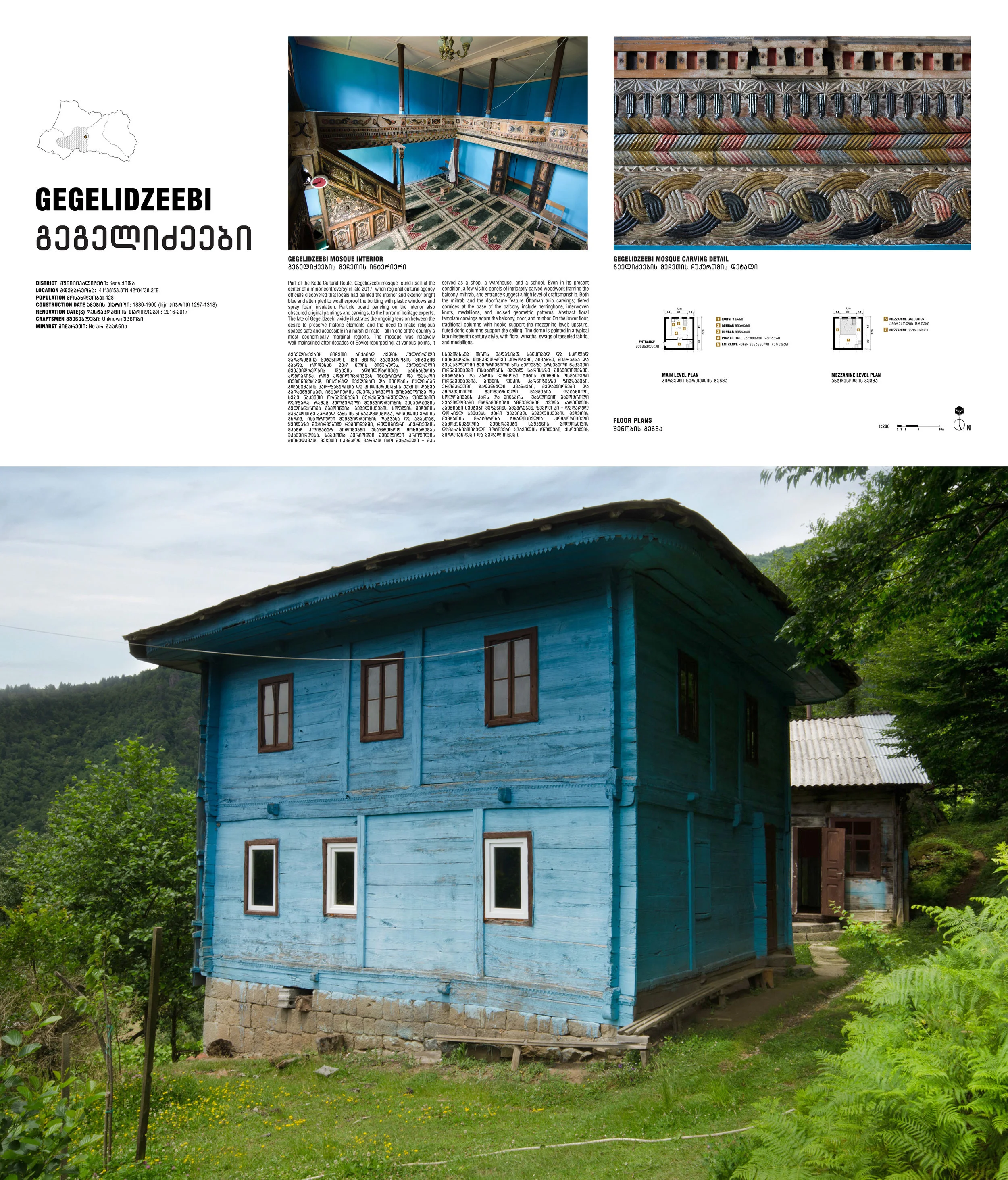 Gegelidzeebi_Panel sm1.jpg