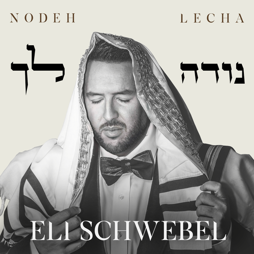 Eli Schwebel Live presents ‘Lag Boamer Nodeh Lecha - Gratitude Concert’ 2 AC_FinalAlbum-2-.png