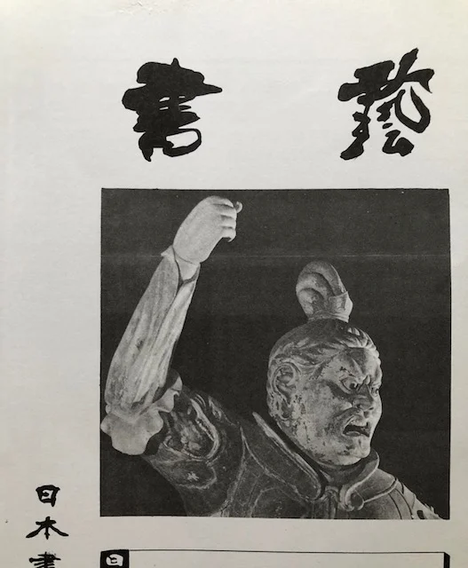 Shogei.jpg