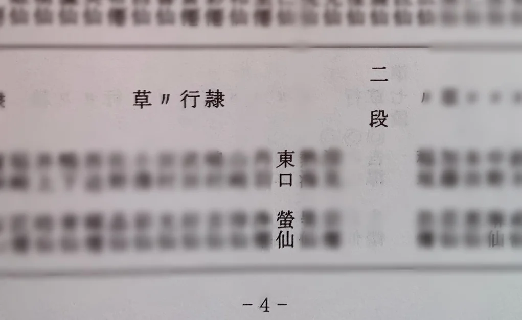 October Calligraphy Exam Result 10月の検定結果