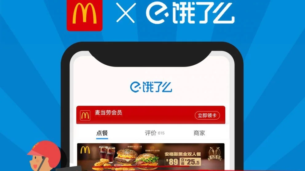 McDonald’s China links loyalty programme to Ele.me