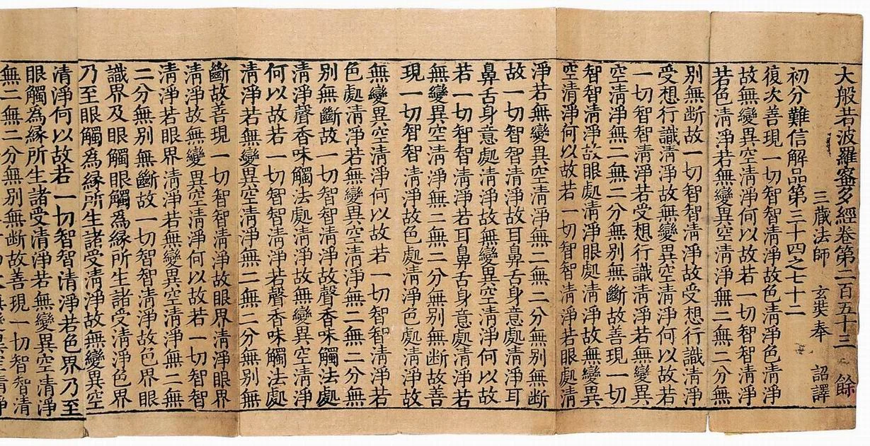 般若经法会(华) Prajnaparamita Sutra Puja (Chi)
