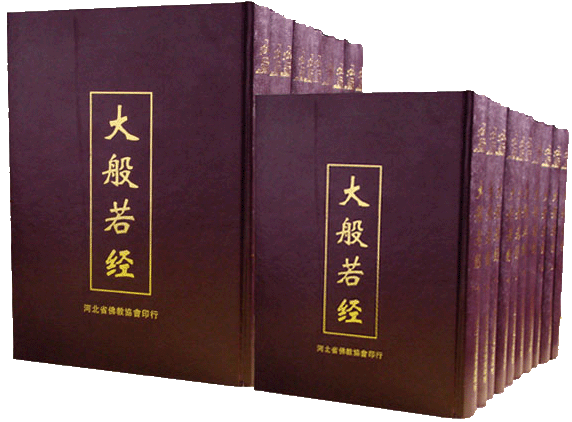 般若经法会(华) Prajnaparamita Sutra Puja (Chi)