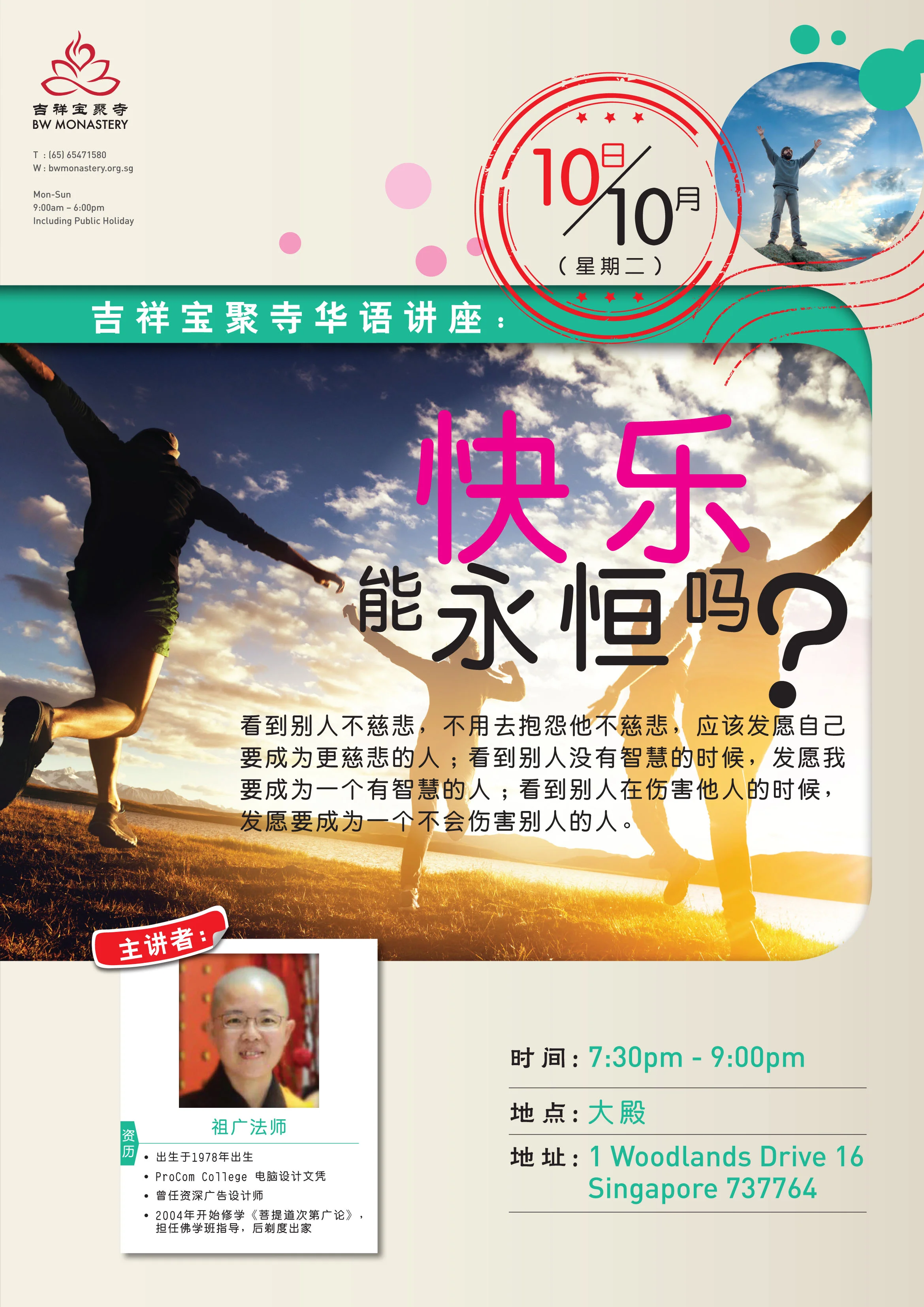 快乐能永恆吗.jpg