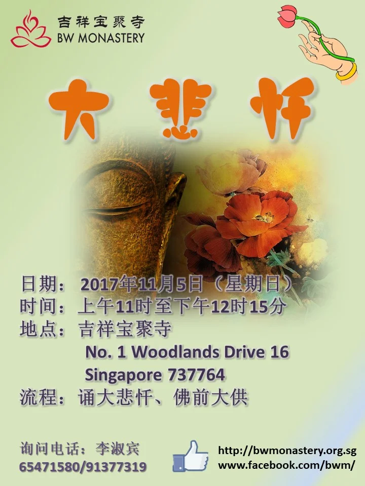 大悲忏海报 5-11-2017.jpg