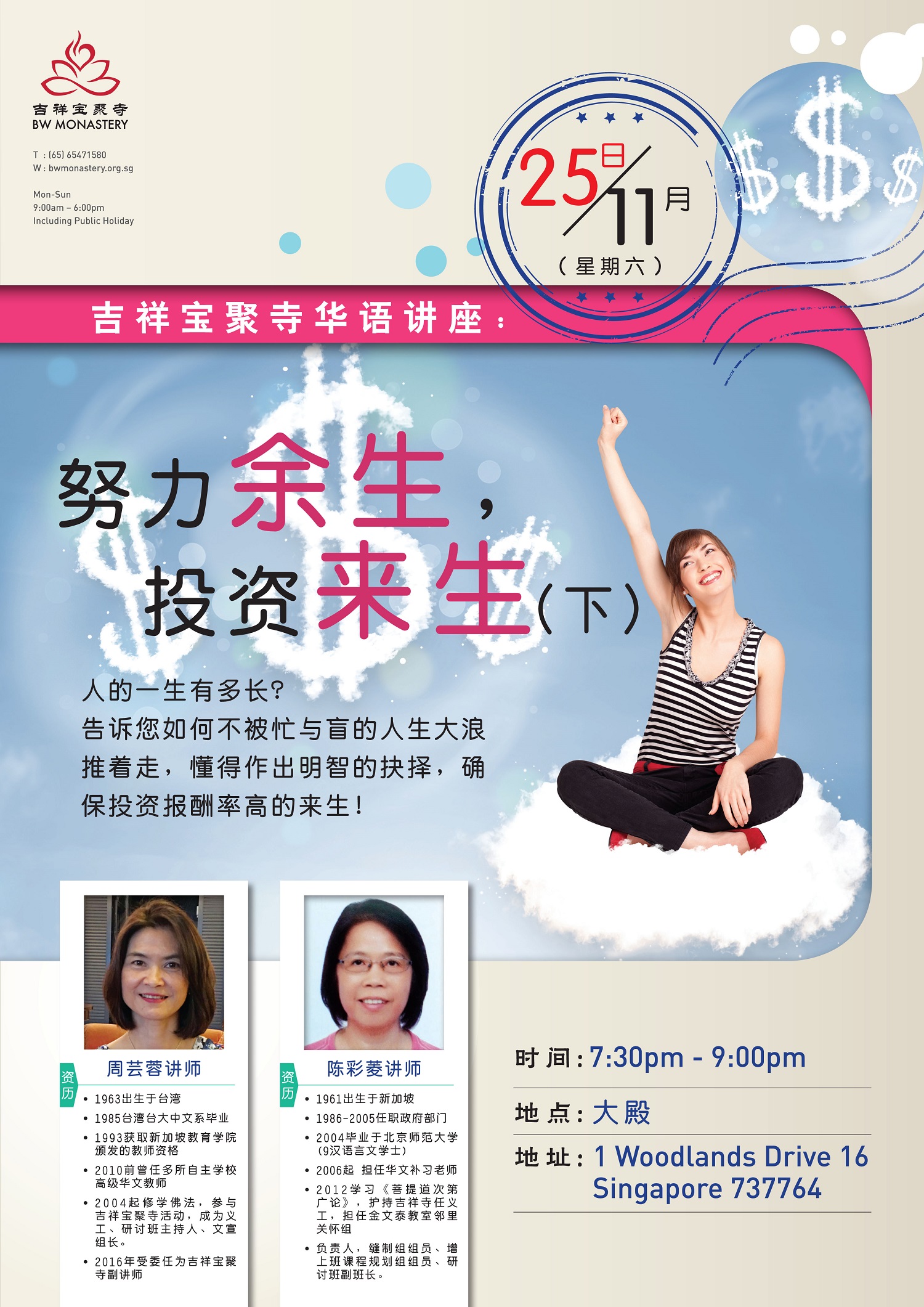 华语讲座：努力余生,投资来生 (1).jpg