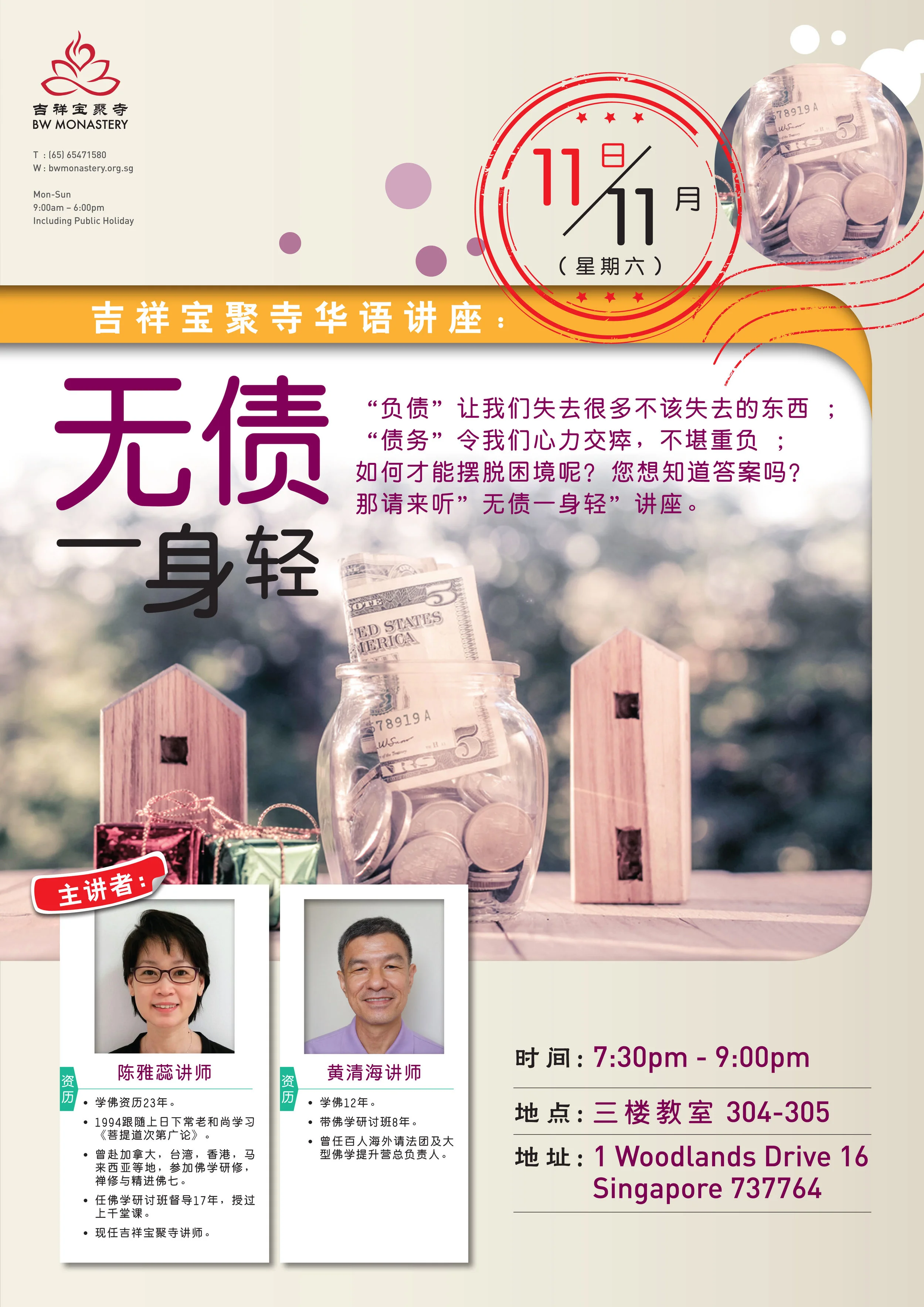 11.11.17 无债一身轻 (1).jpg