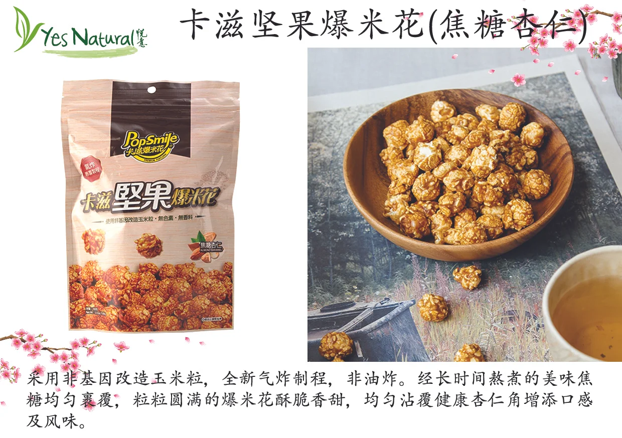 卡滋坚果爆米花(焦糖杏仁)-01.jpg
