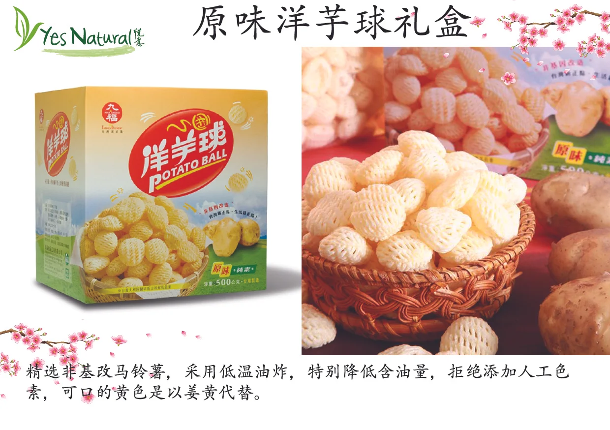 原味洋芋球礼盒-01.jpg