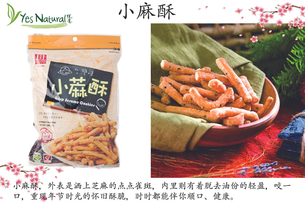小麻酥-01.jpg