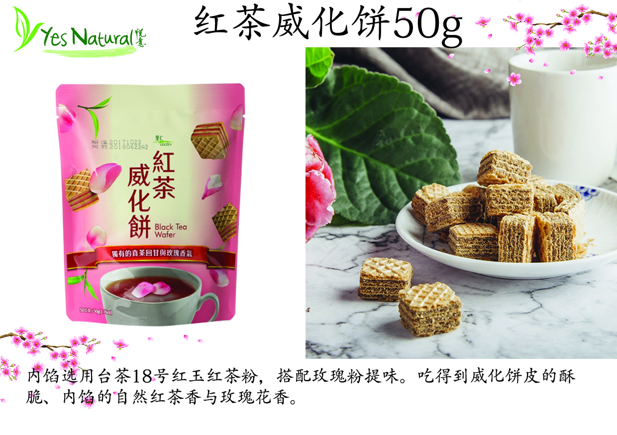 里仁红茶威化饼50g-01.jpg