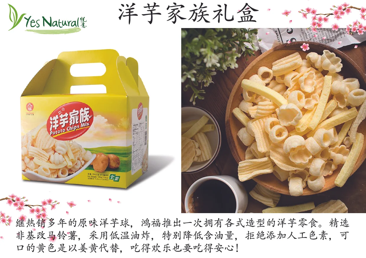 鸿福洋芋家族礼盒-01.jpg