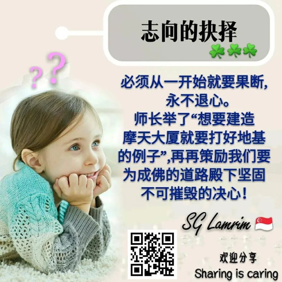SG Lamrim Chinese.jpg