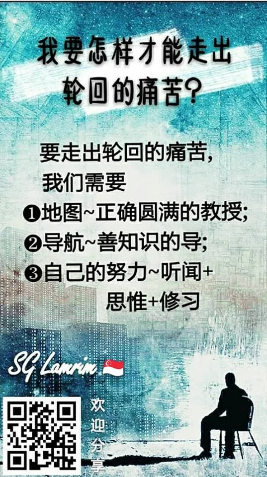 SG Lamrim Chinese.jpg