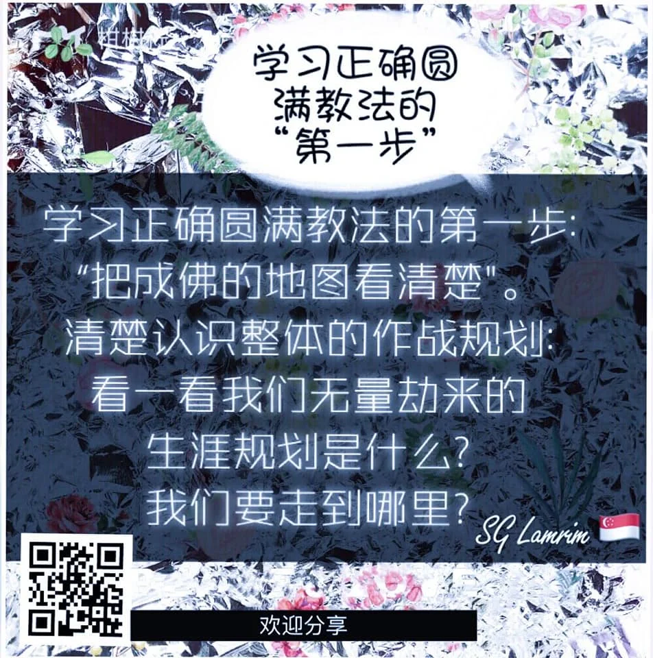 SG Lamrim Chinese.jpg