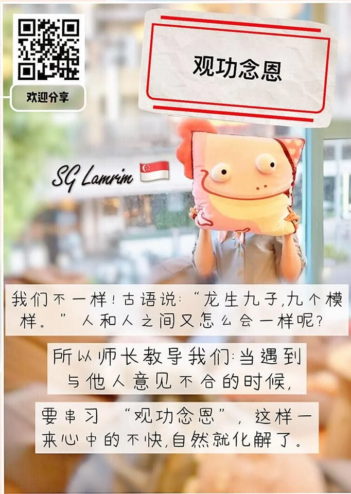 SG Lamrim Chinese.jpg