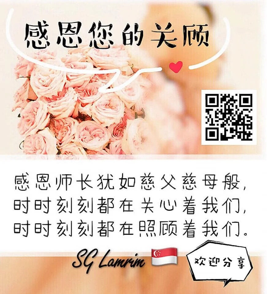 SG Lamrim Chinese.jpg