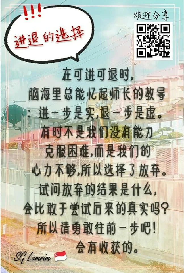 SG Lamrim Chinese.jpg