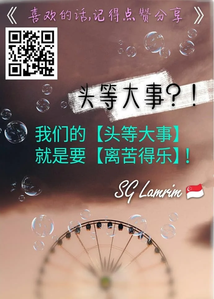SG Lamrim Chinese.jpg