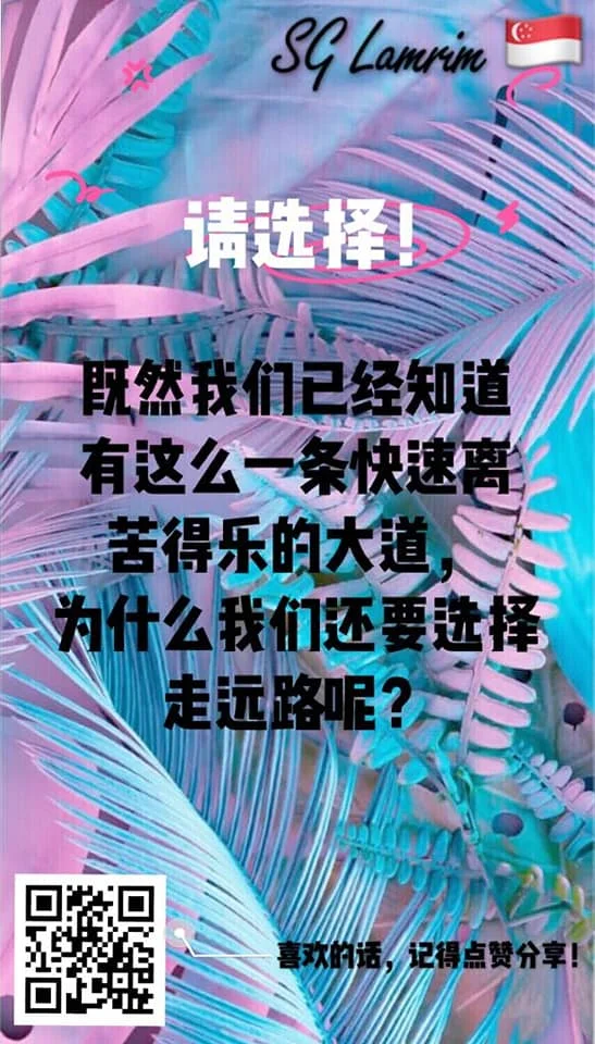 SG Lamrim Chinese.jpg